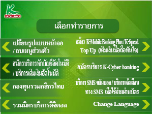 ขั้นตอนการสมัครใช้บริการผ่านตู้ Atm ธนาคารกสิกรไทย