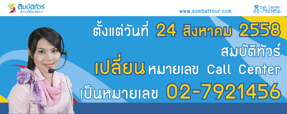 Call Center 02-7921456