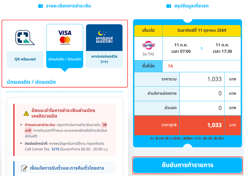 กรอกข้อมูล