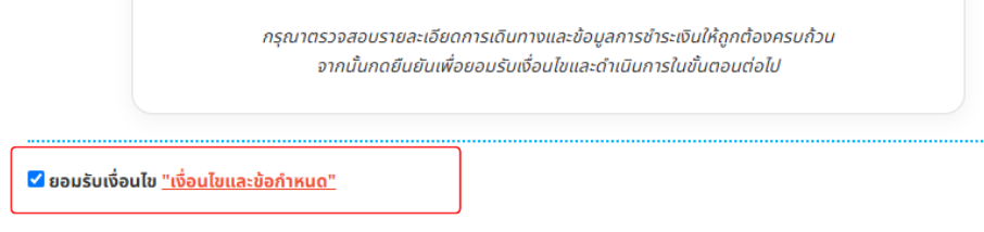 เลือกช่องทางชำระเงิน