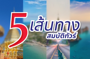 เส้นทางระหว่างจังหวัด